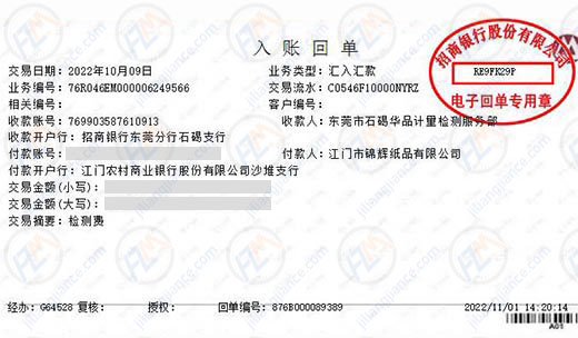 錦輝紙品合作共贏的校準公司